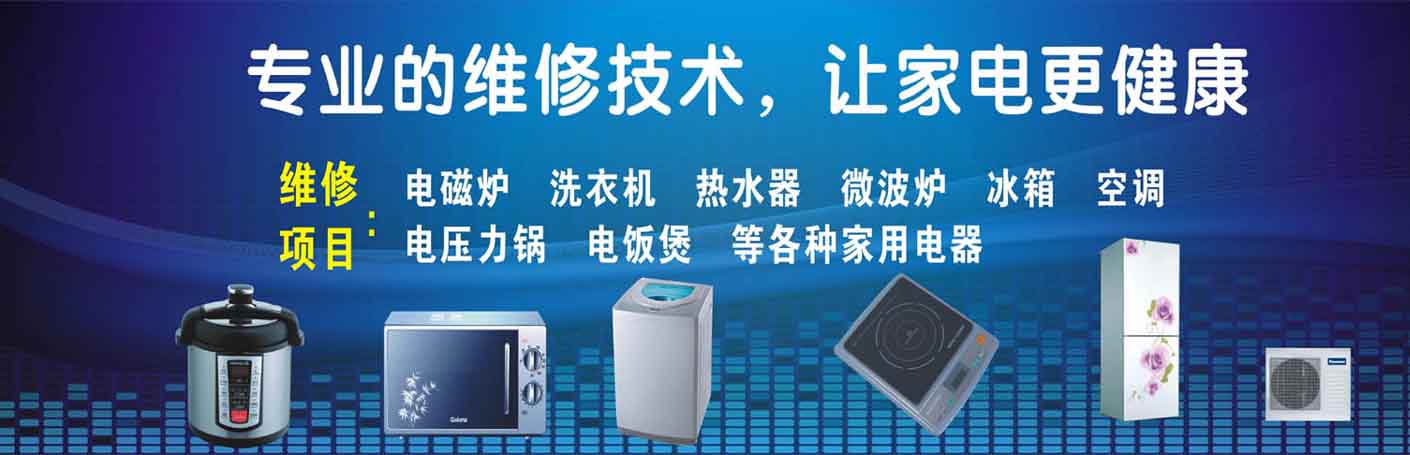 鼎湖区家电维修上门服务